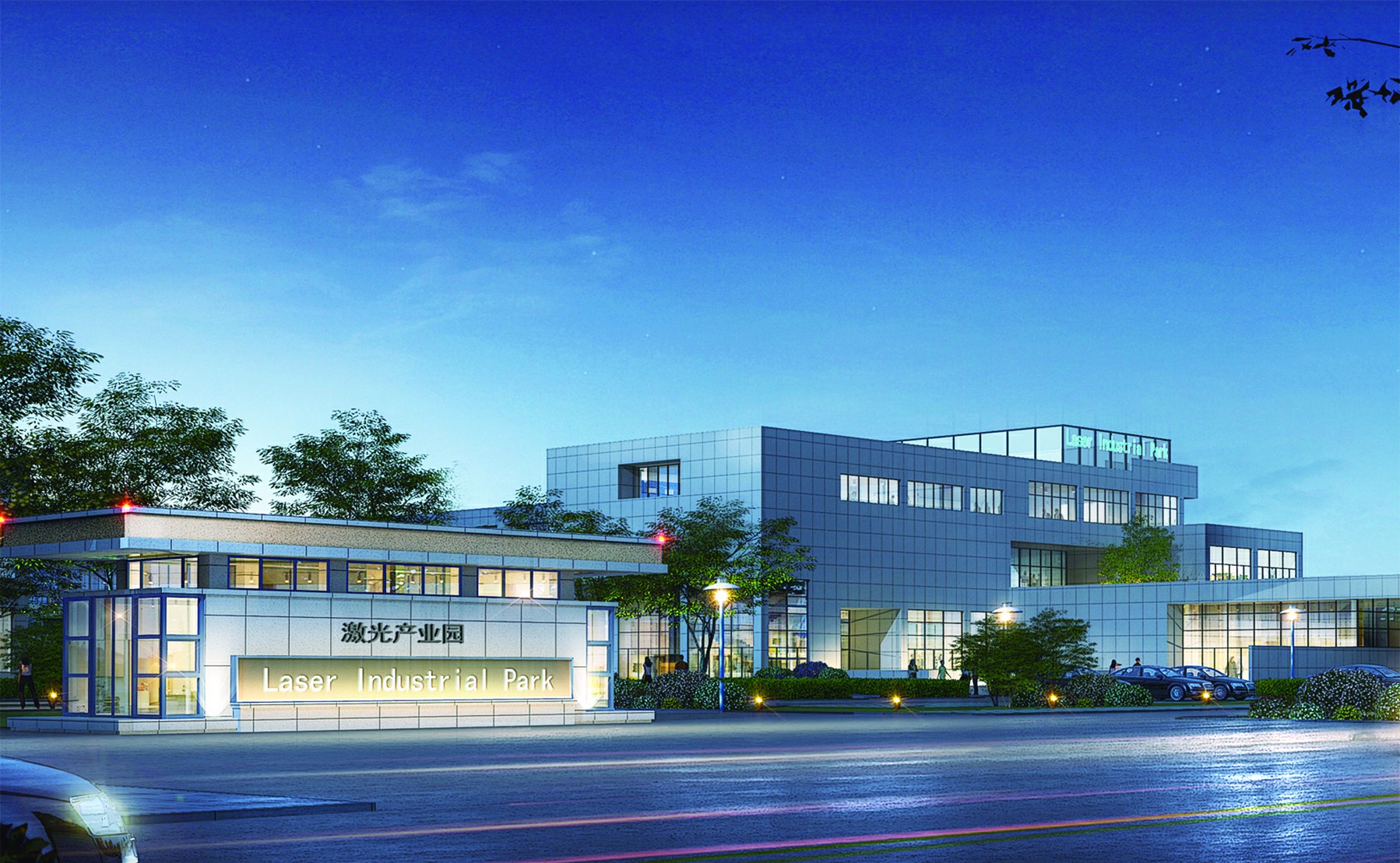 激光產(chǎn)業(yè)園